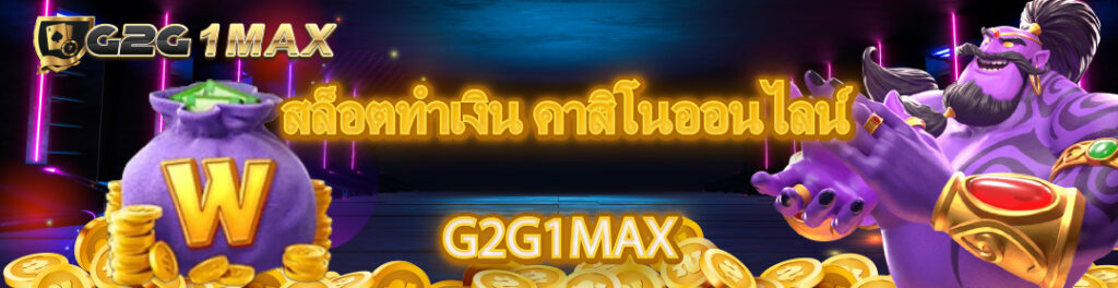 สล็อตทำเงิน