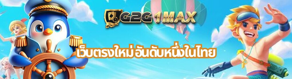 เว็บตรงใหม่