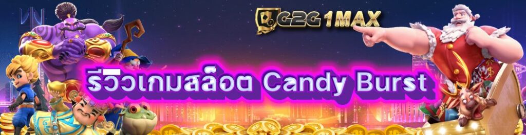 รีวิวเกมสล็อต