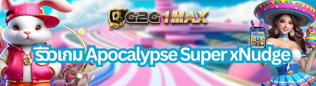 รีวิวเกม