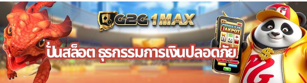 ปั่นสล็อต