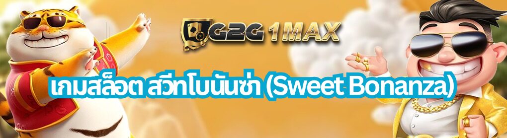 เกมสล็อต