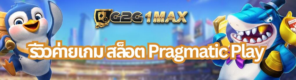 รีวิวค่ายเกม