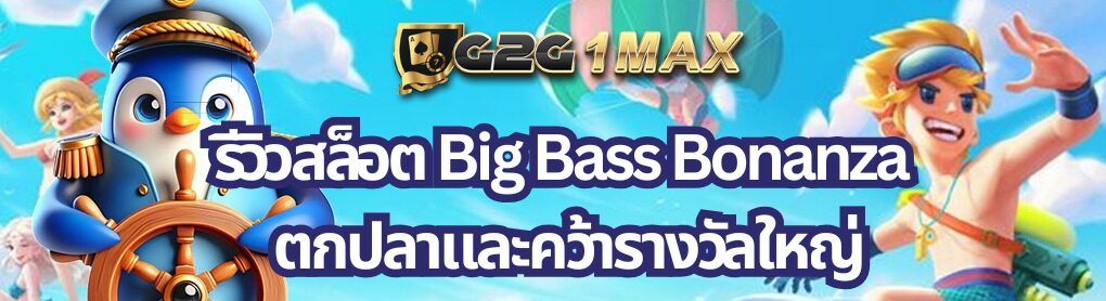 รีวิวสล็อต