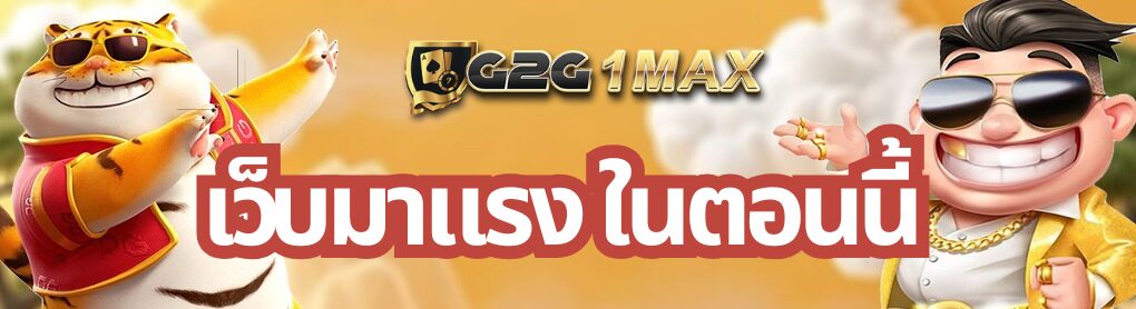 เว็บมาแรง