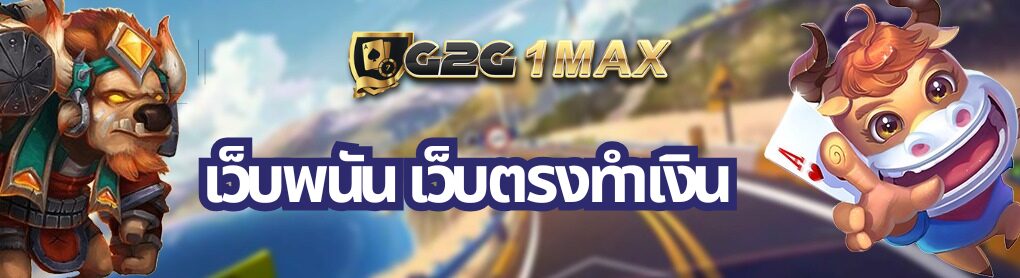 เว็บพนัน