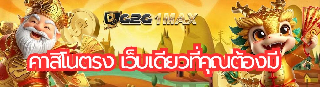 คาสิโนตรง