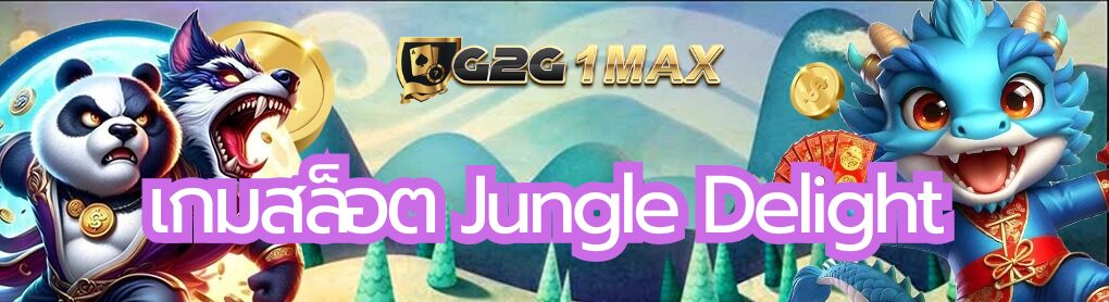 เกมสล็อต