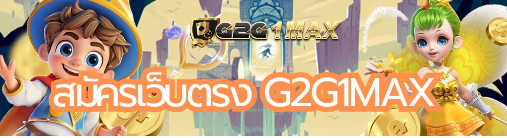 สมัครเว็บตรง