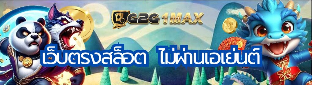 เว็บตรงสล็อต