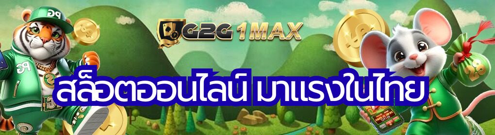 สล็อตออนไลน์