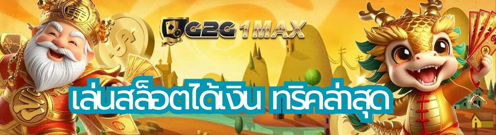 เล่นสล็อตได้เงิน