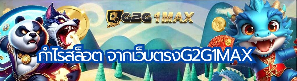 กำไรสล็อต