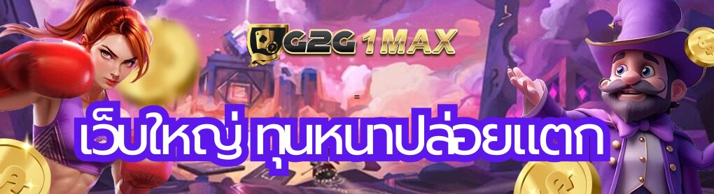 เว็บใหญ่