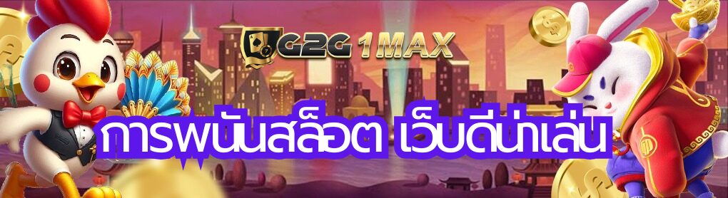 การพนันสล็อต