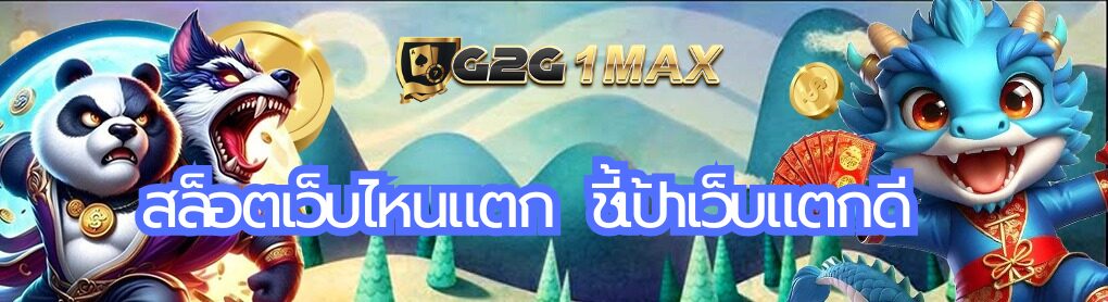 สล็อตเว็บไหนแตก