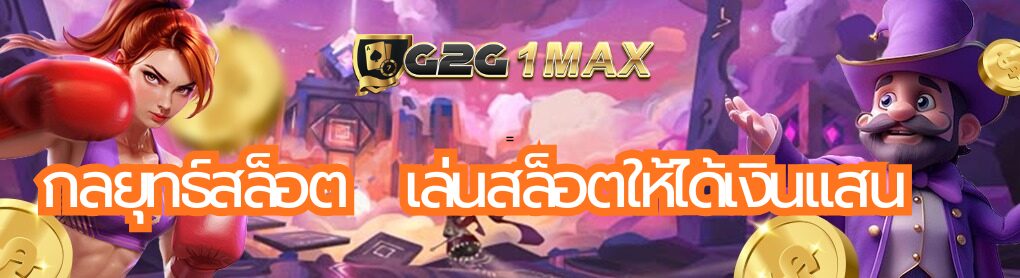 กลยุทธสล็อต