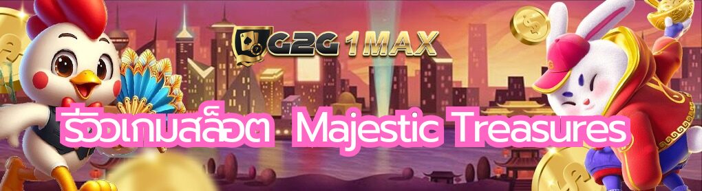 รีวิวเกมสล็อต