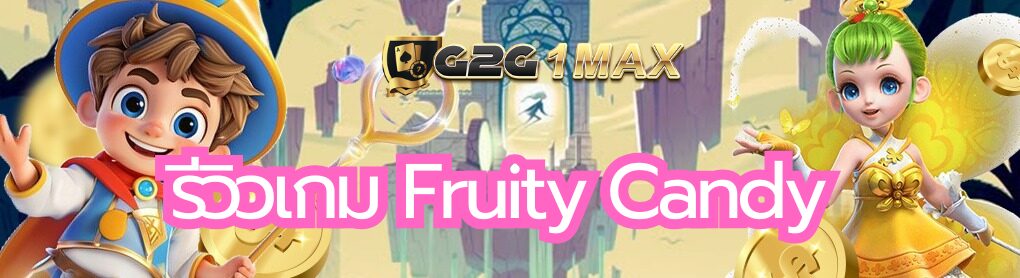 รีวิวเกม