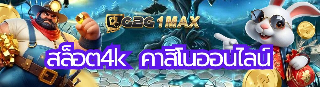 สล็อต4k