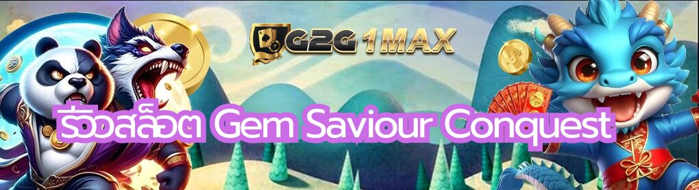 รีวิวสล็อต