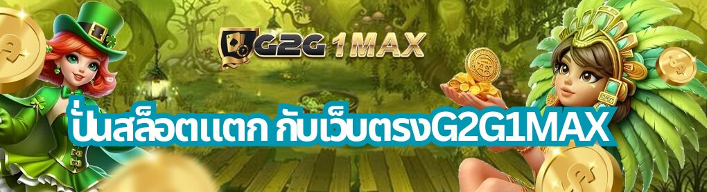 ปั่นสล็อตแตก