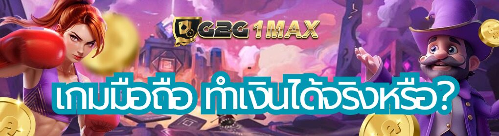 เกมมือถือ