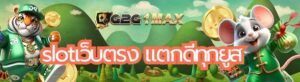 slotเว็บตรง