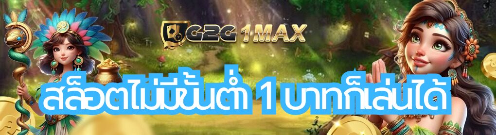 สล็อตไม่มีขั้นต่ำ