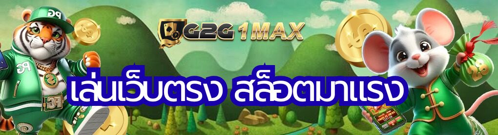 เล่นเว็บตรง