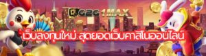 เว็บลงทุนใหม่