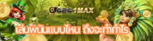 เล่นพนันแบบไหน