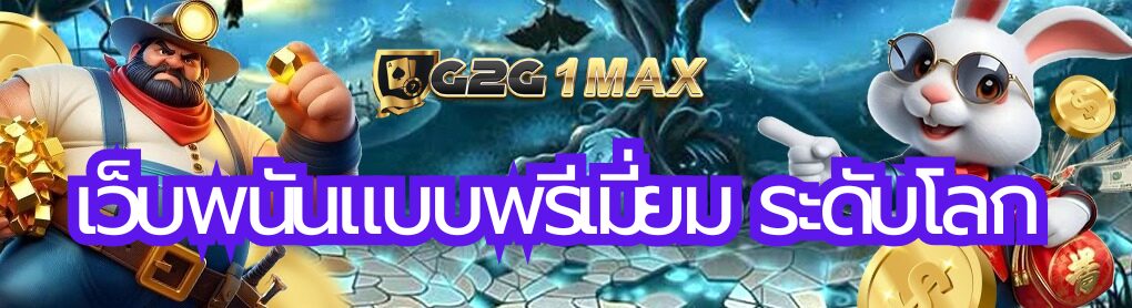 เว็บพนันแบบพรีเมี่ยม