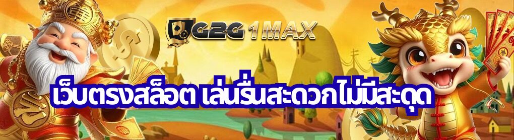 เว็บตรงสล็อต