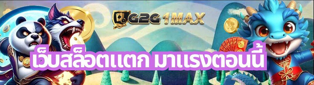 เว็บสล็อตแตก