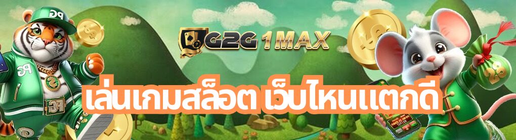 เล่นเกมสล็อต