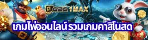 เกมไพ่ออนไลน์
