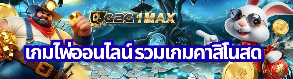 เกมไพ่ออนไลน์