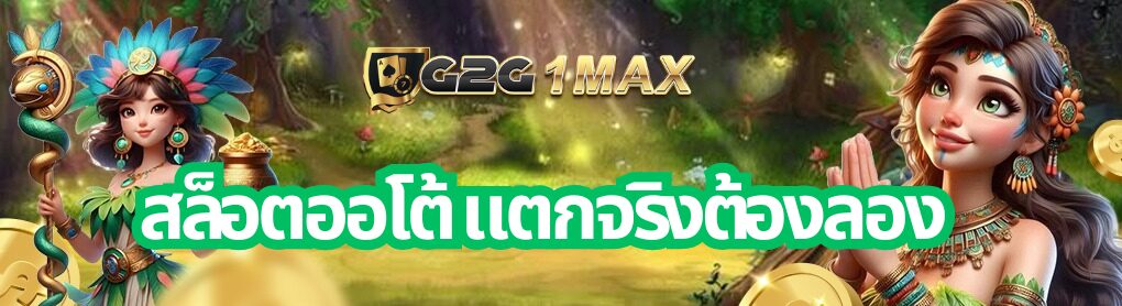 สล็อตออโต้