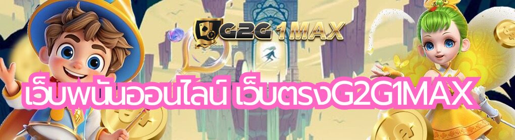 เว็บพนันออนไลน์